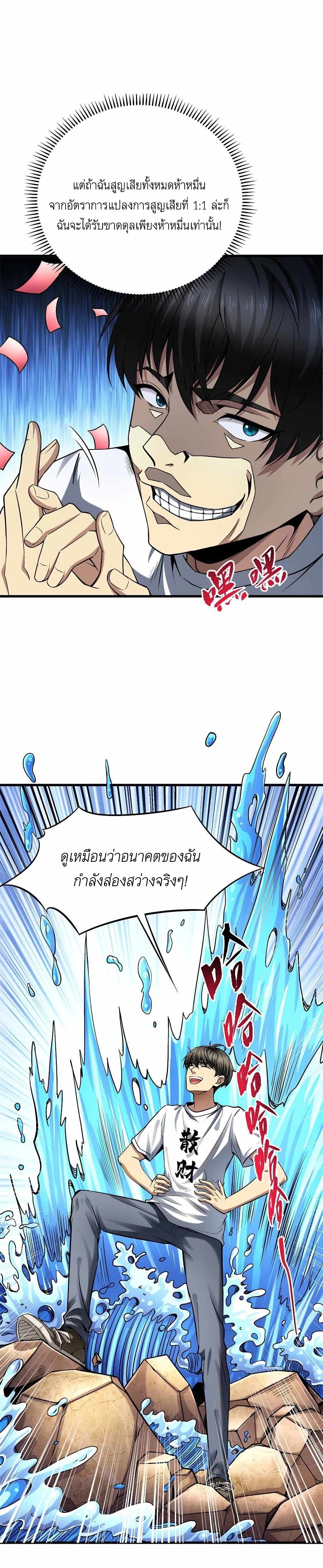 Losing Money To Be A Tycoon ตอนที่ 1 13
