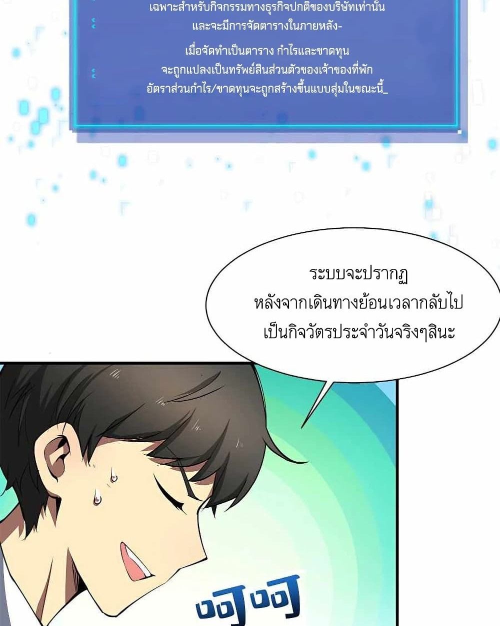Losing Money To Be A Tycoon ตอนที่ 1 10