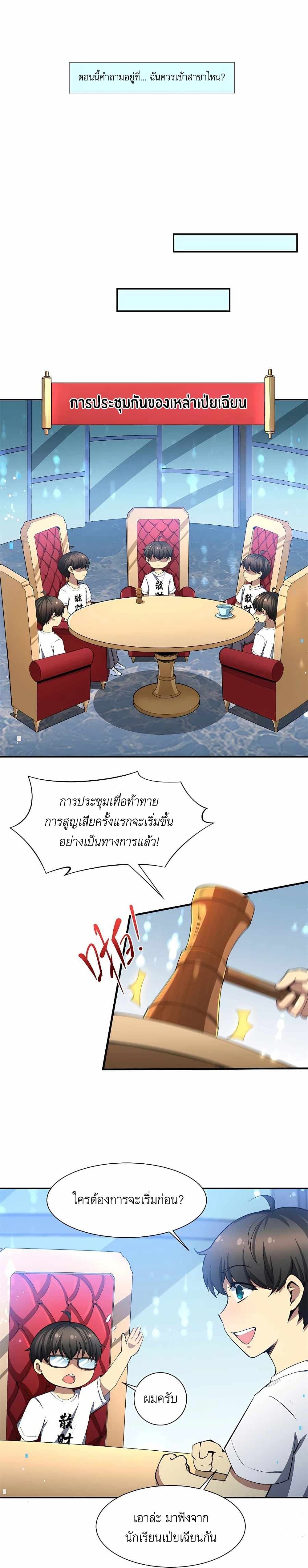 Losing Money To Be A Tycoon ตอนที่ 1 15