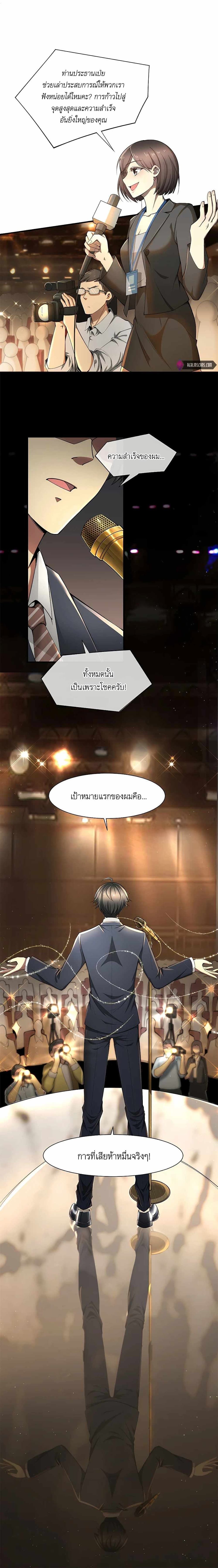 Losing Money To Be A Tycoon ตอนที่ 1 2
