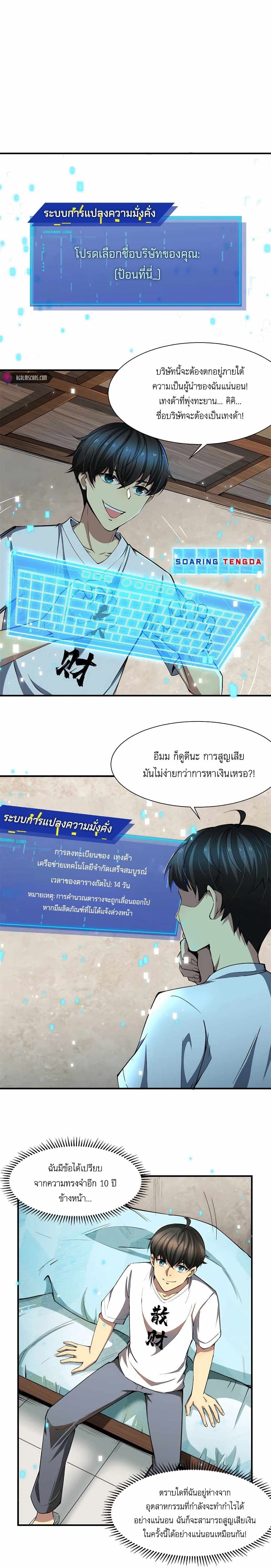 Losing Money To Be A Tycoon ตอนที่ 1 14