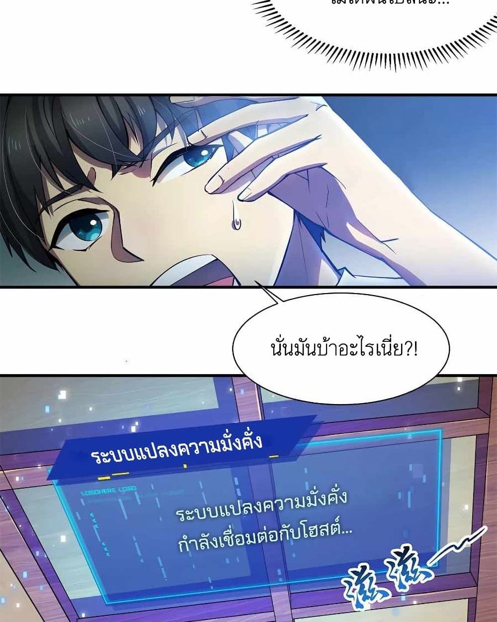 Losing Money To Be A Tycoon ตอนที่ 1 6