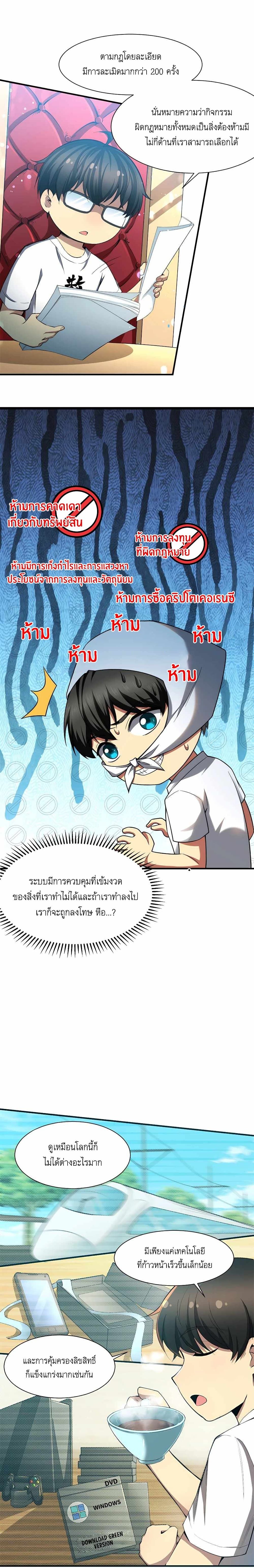 Losing Money To Be A Tycoon ตอนที่ 1 16