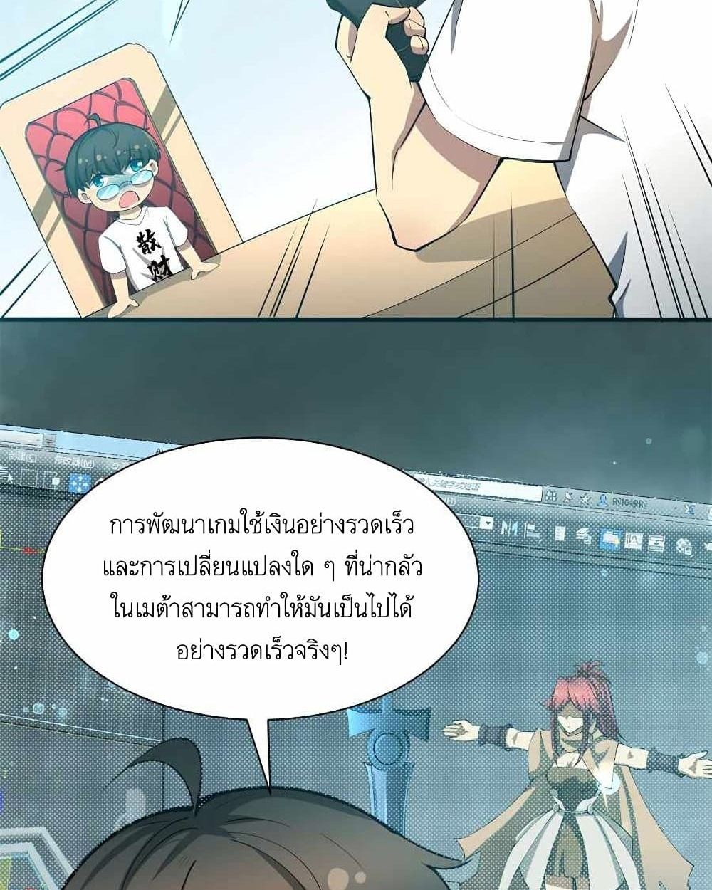 Losing Money To Be A Tycoon ตอนที่ 1 18