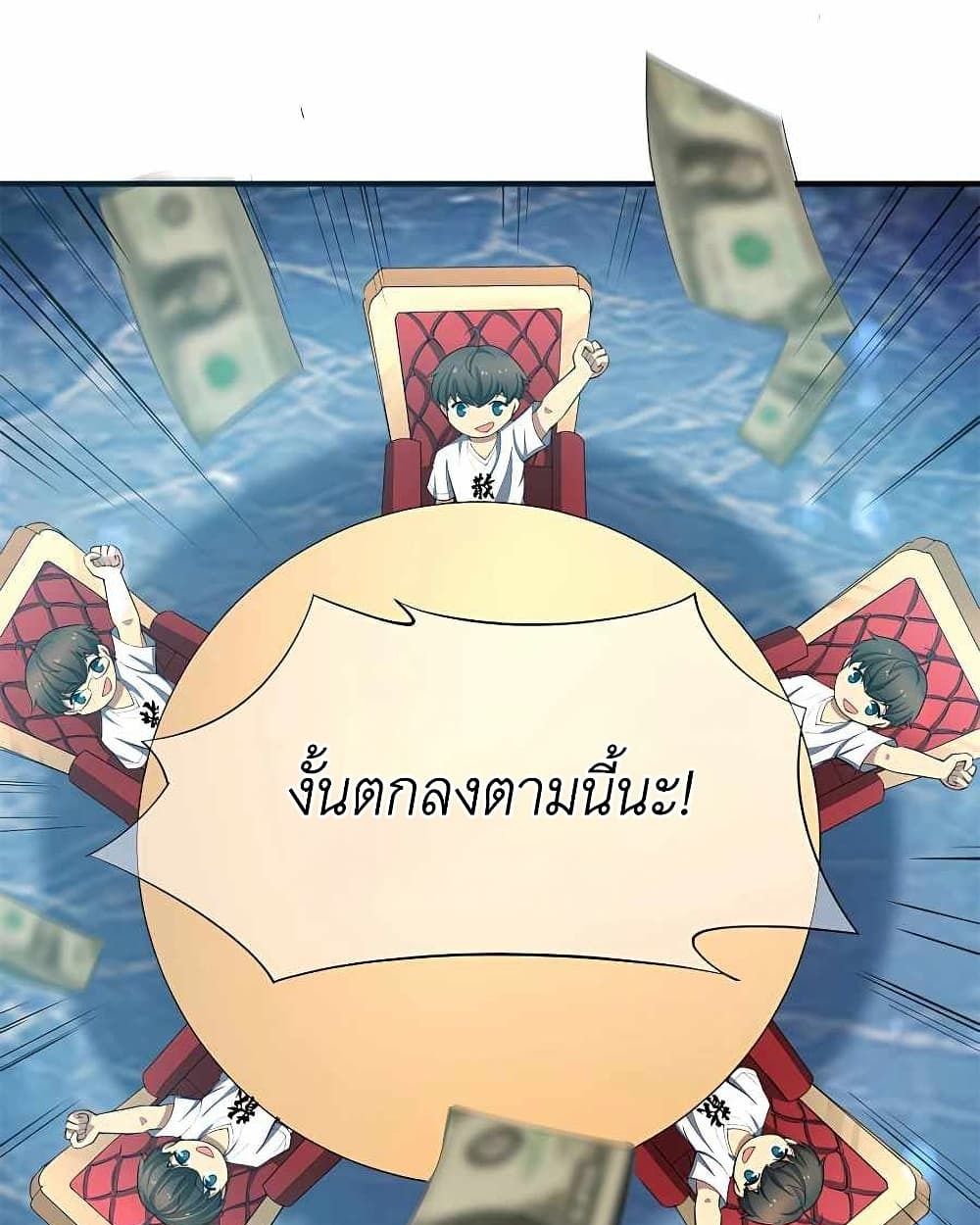 Losing Money To Be A Tycoon ตอนที่ 1 24