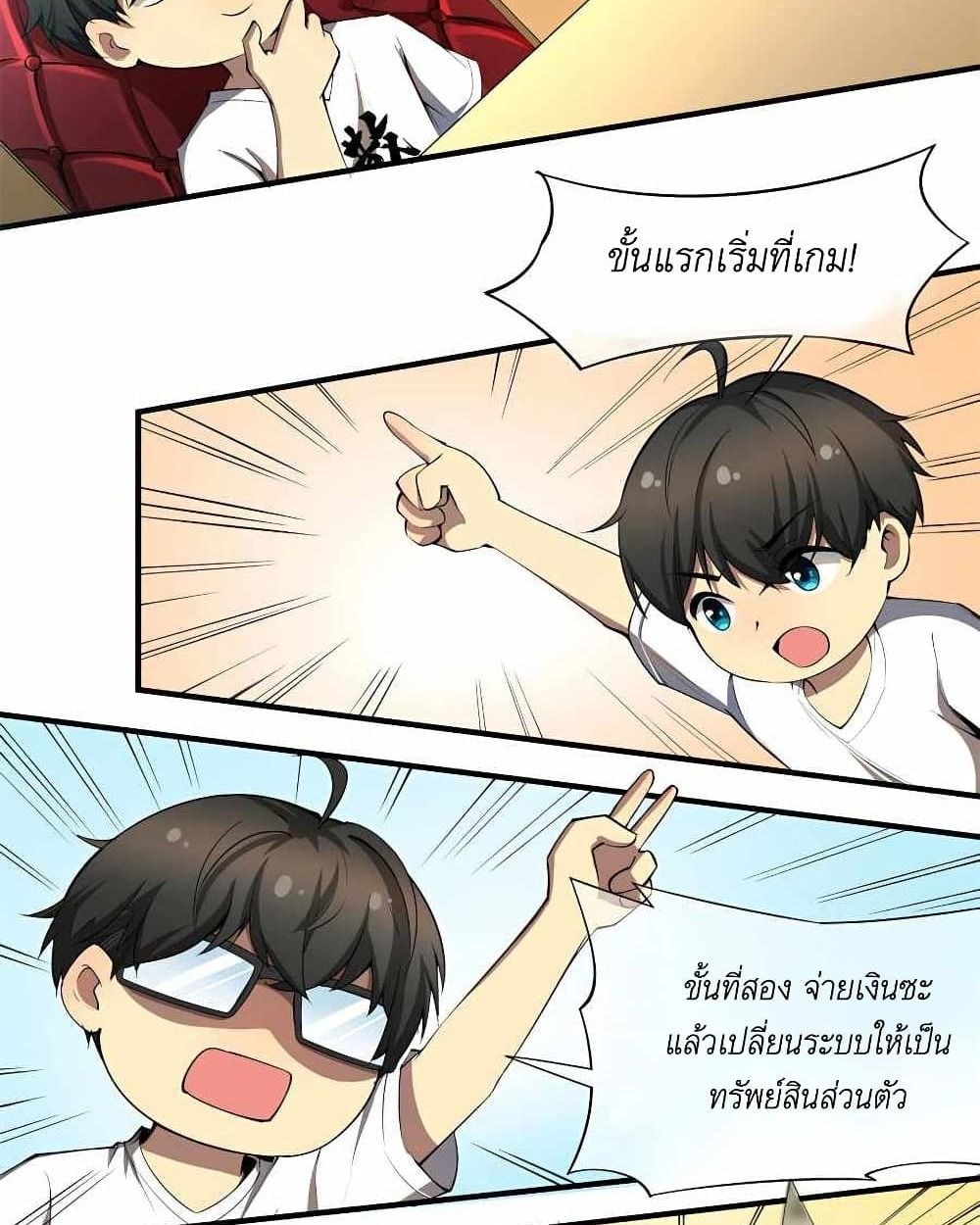Losing Money To Be A Tycoon ตอนที่ 1 22