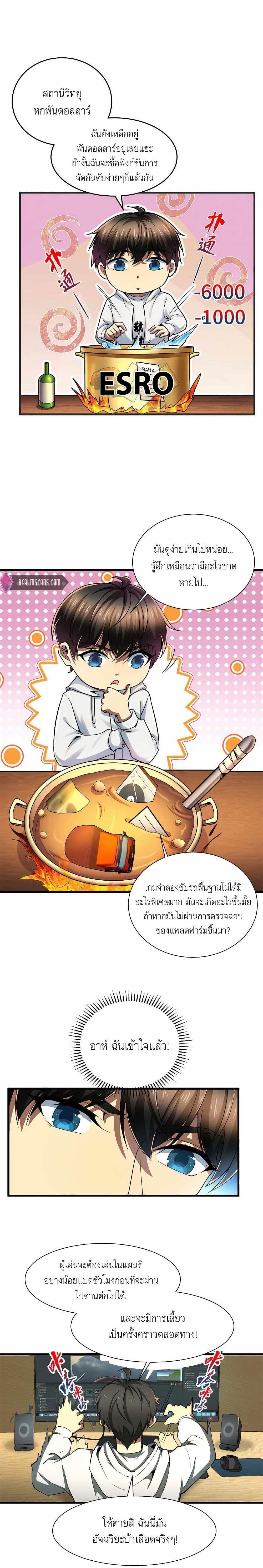 Losing Money To Be A Tycoon ตอนที่ 2 3