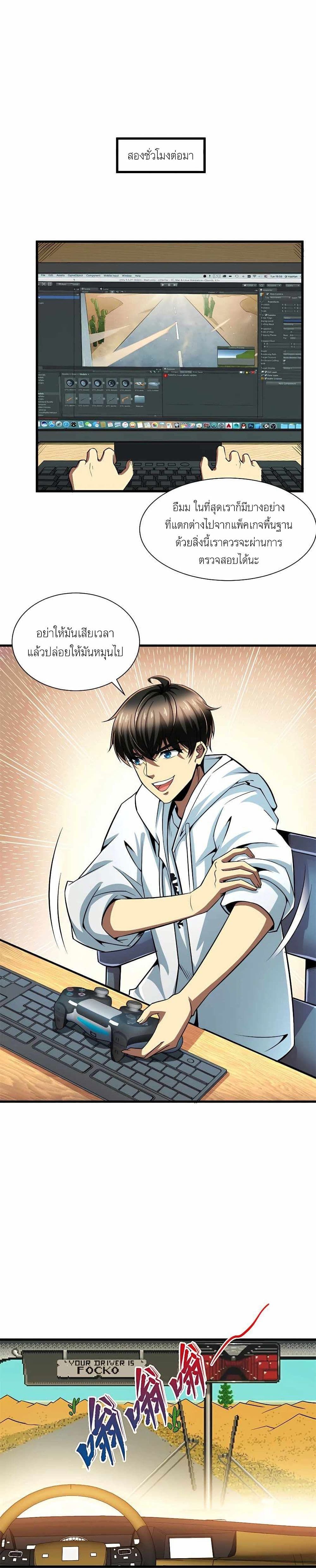Losing Money To Be A Tycoon ตอนที่ 2 4