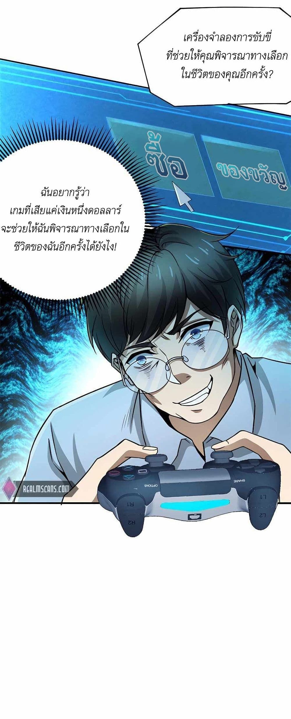 Losing Money To Be A Tycoon ตอนที่ 2 25