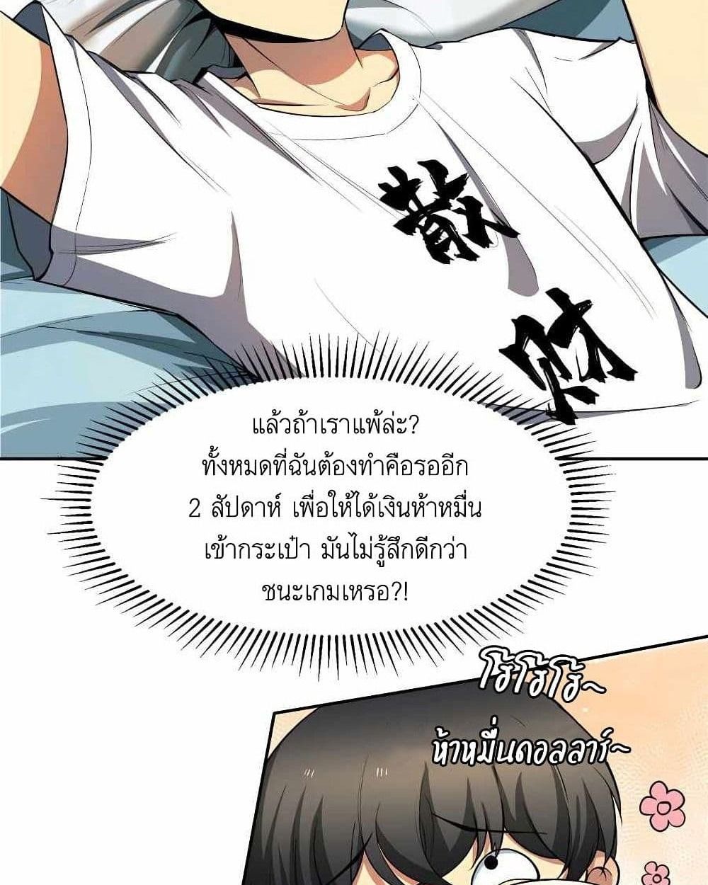 Losing Money To Be A Tycoon ตอนที่ 2 21