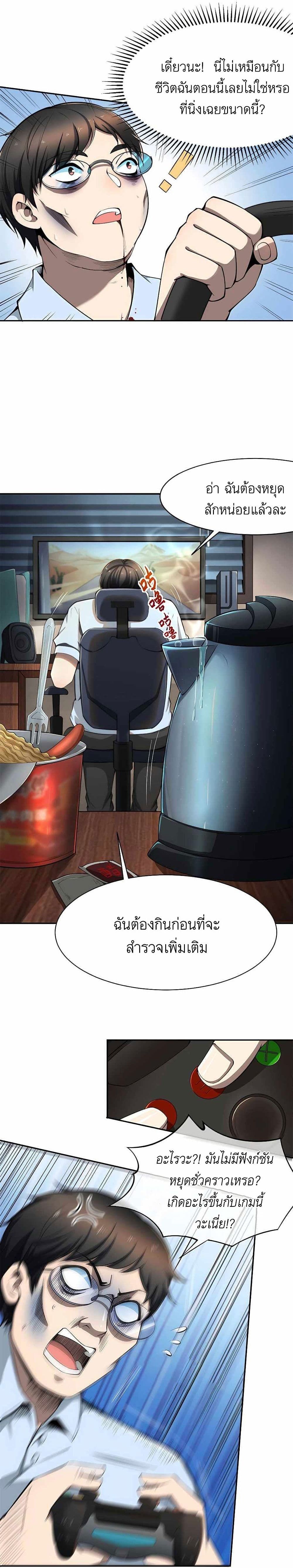 Losing Money To Be A Tycoon ตอนที่ 3 3