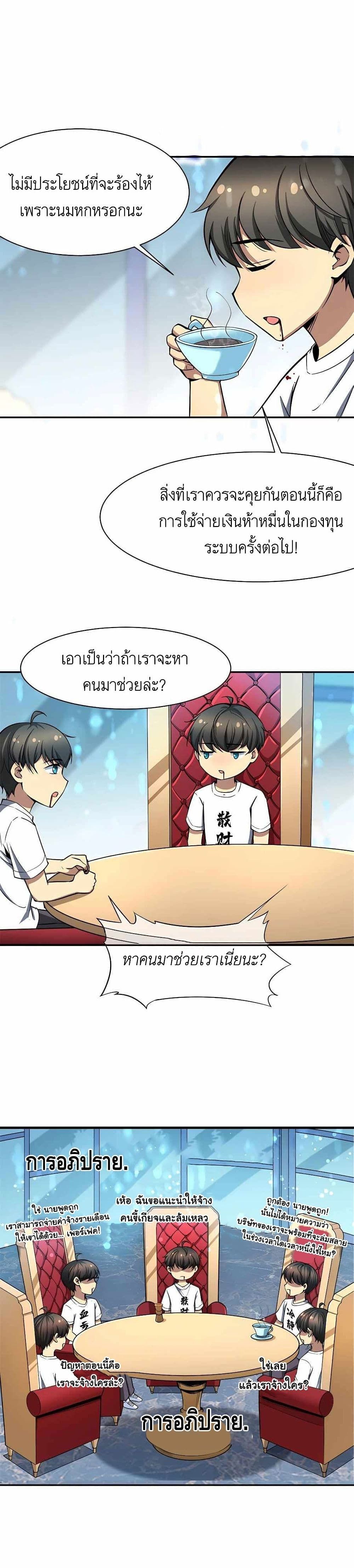 Losing Money To Be A Tycoon ตอนที่ 3 10
