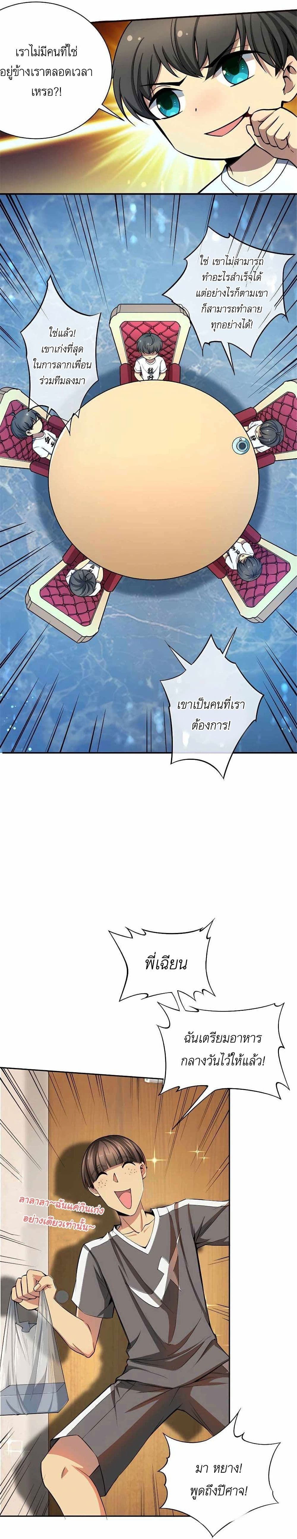 Losing Money To Be A Tycoon ตอนที่ 3 11