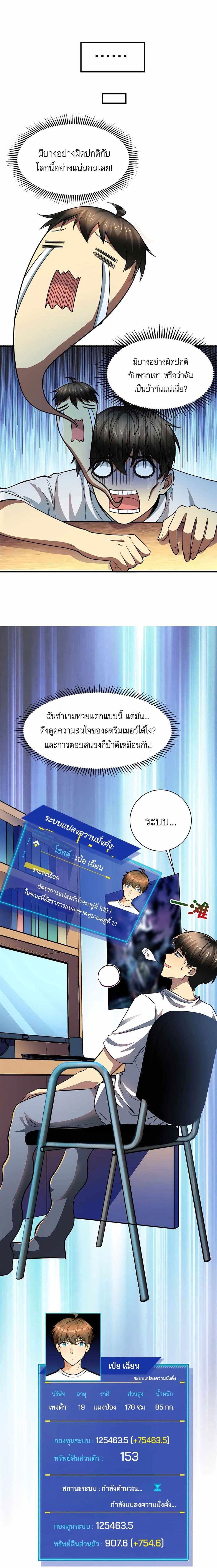 Losing Money To Be A Tycoon ตอนที่ 3 8
