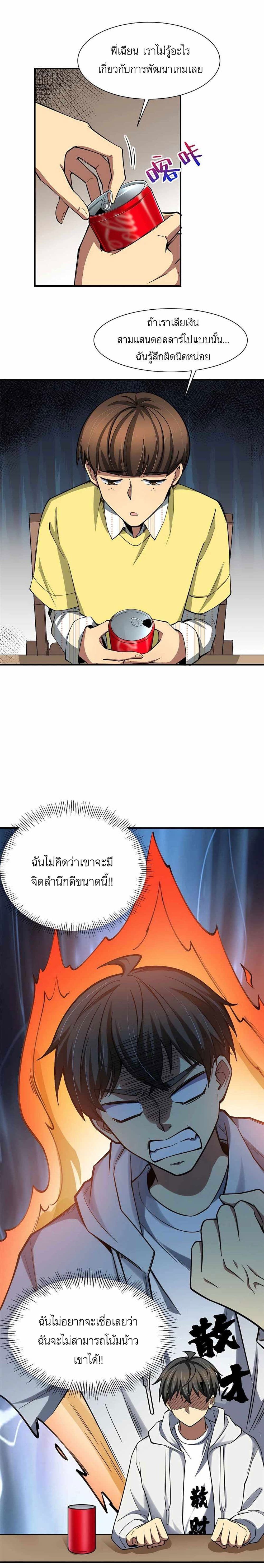 Losing Money To Be A Tycoon ตอนที่ 4 12