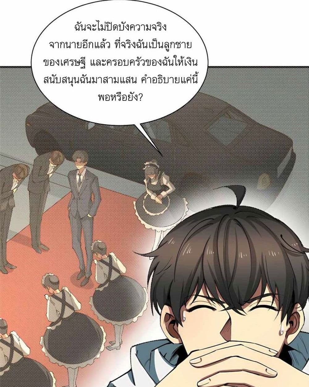 Losing Money To Be A Tycoon ตอนที่ 4 7