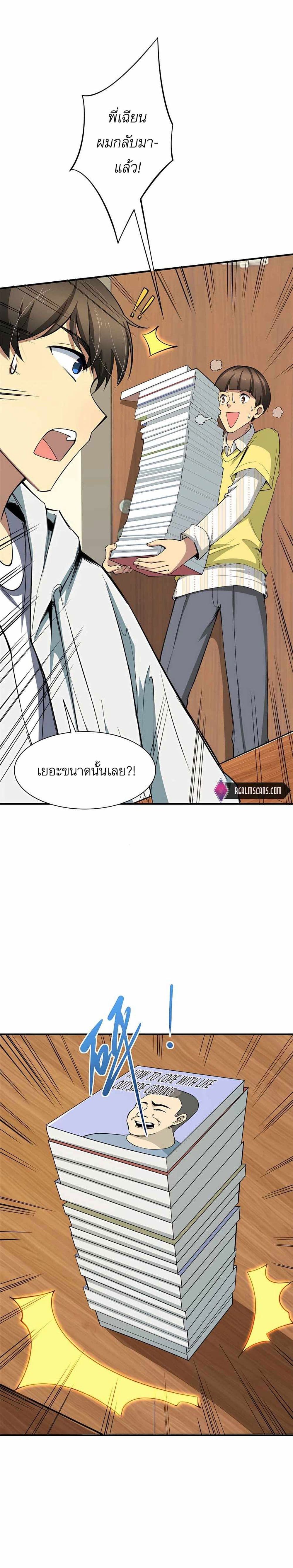 Losing Money To Be A Tycoon ตอนที่ 4 16