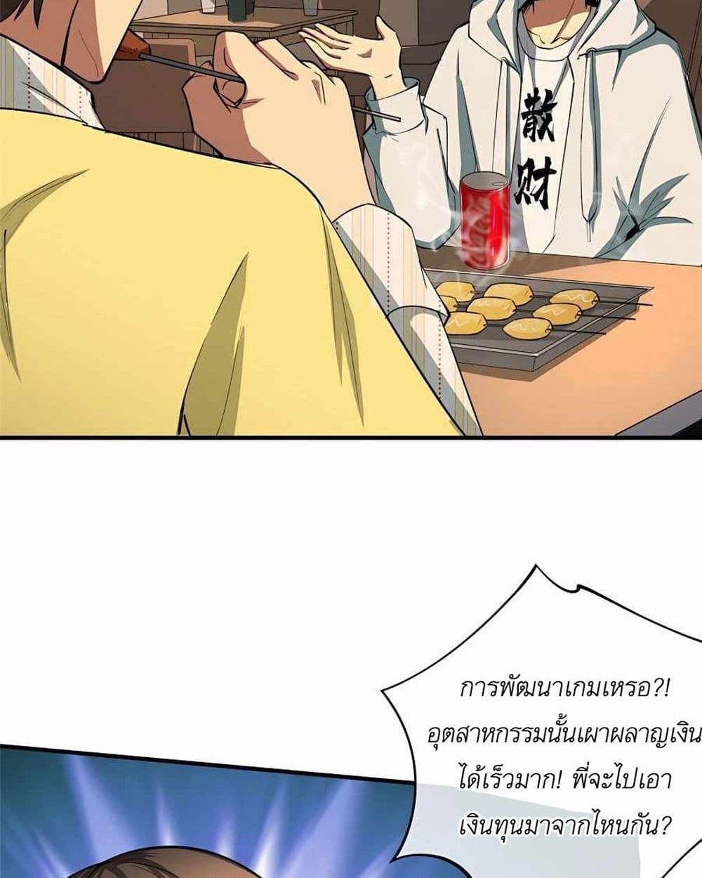 Losing Money To Be A Tycoon ตอนที่ 4 5