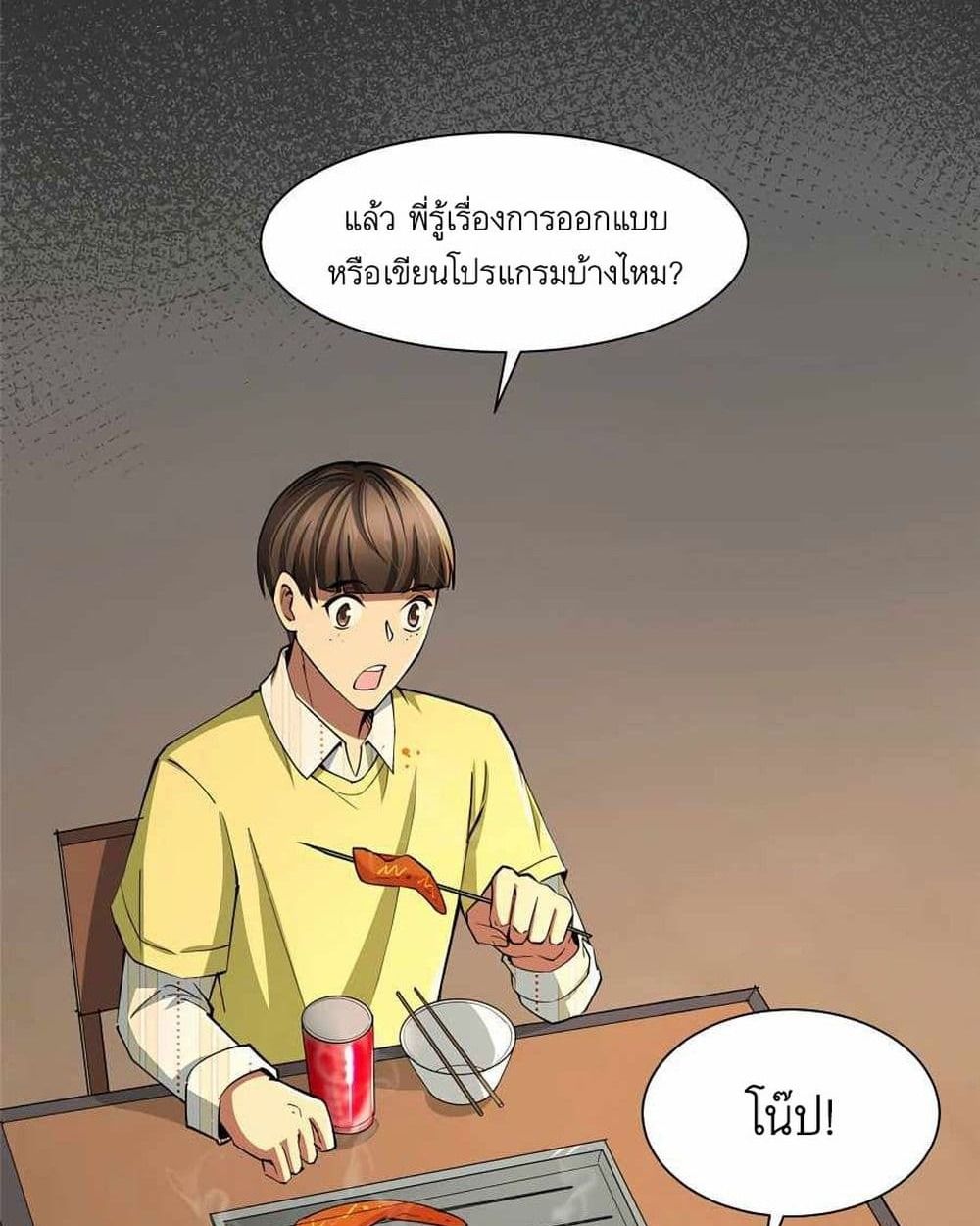 Losing Money To Be A Tycoon ตอนที่ 4 9
