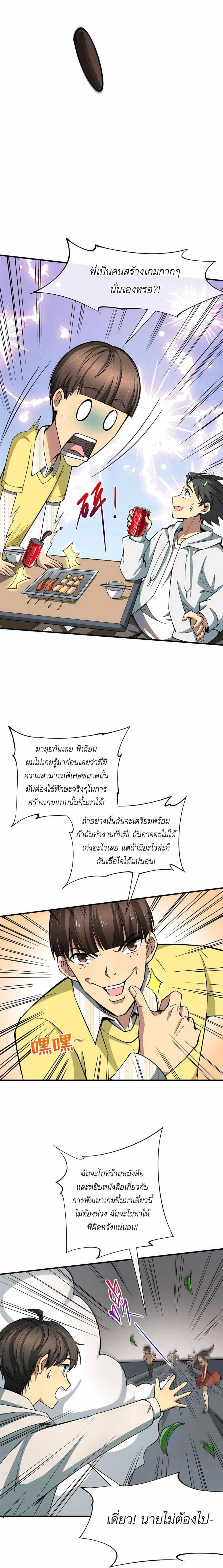 Losing Money To Be A Tycoon ตอนที่ 4 14