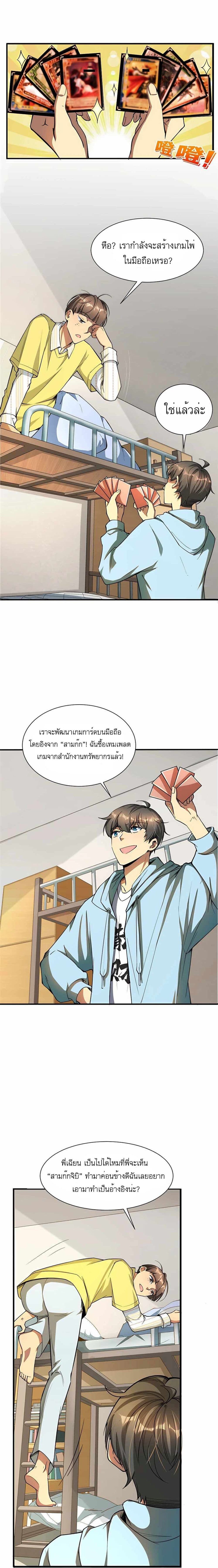 Losing Money To Be A Tycoon ตอนที่ 5 1