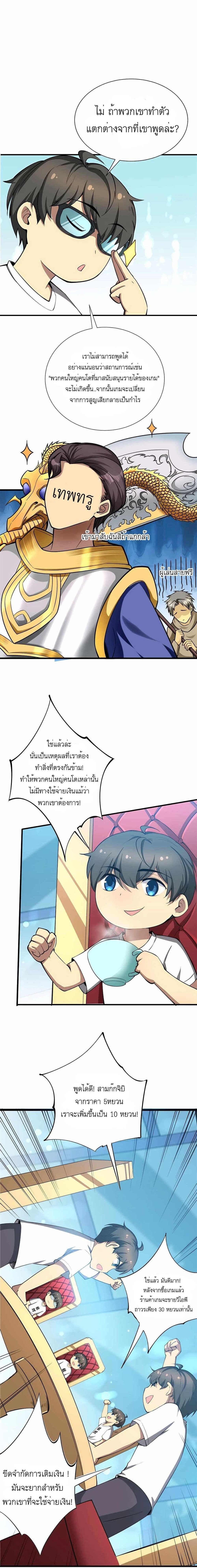 Losing Money To Be A Tycoon ตอนที่ 5 13