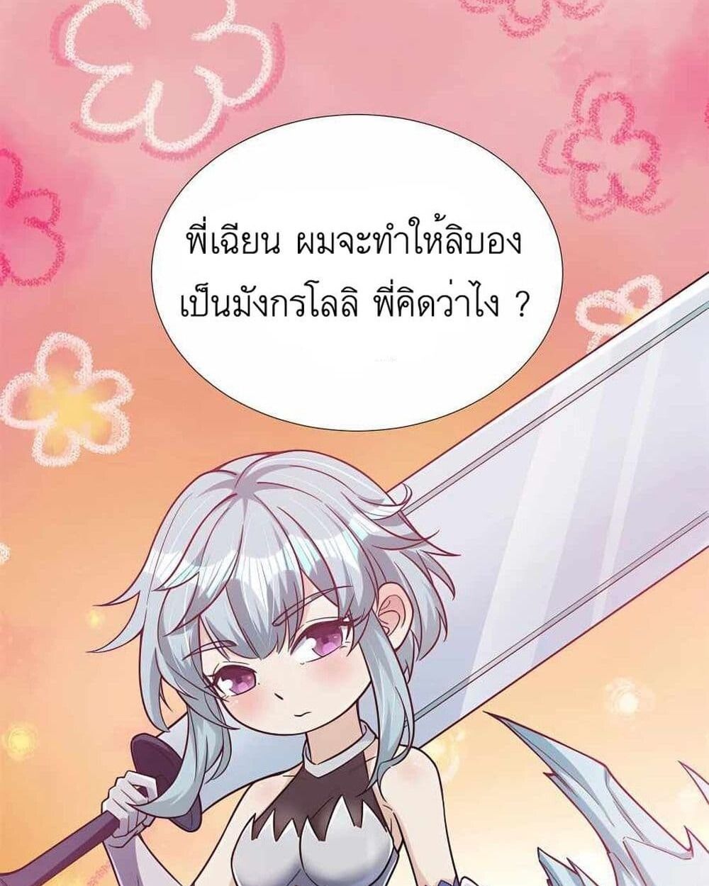 Losing Money To Be A Tycoon ตอนที่ 5 21