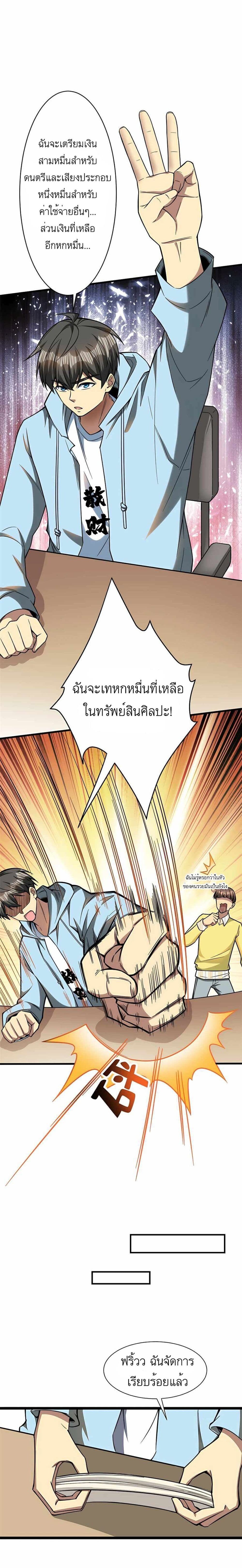 Losing Money To Be A Tycoon ตอนที่ 5 16