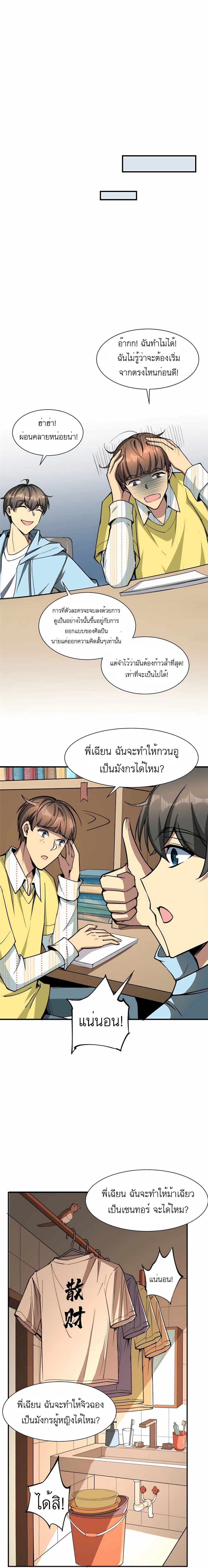 Losing Money To Be A Tycoon ตอนที่ 5 19