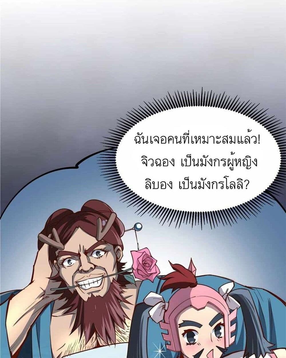 Losing Money To Be A Tycoon ตอนที่ 5 25