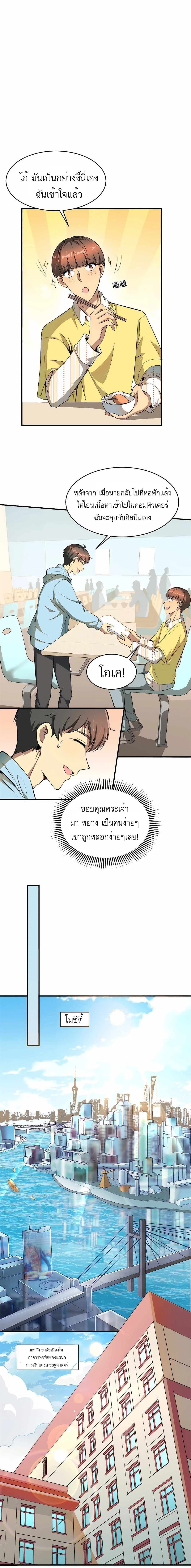 Losing Money To Be A Tycoon ตอนที่ 6 5