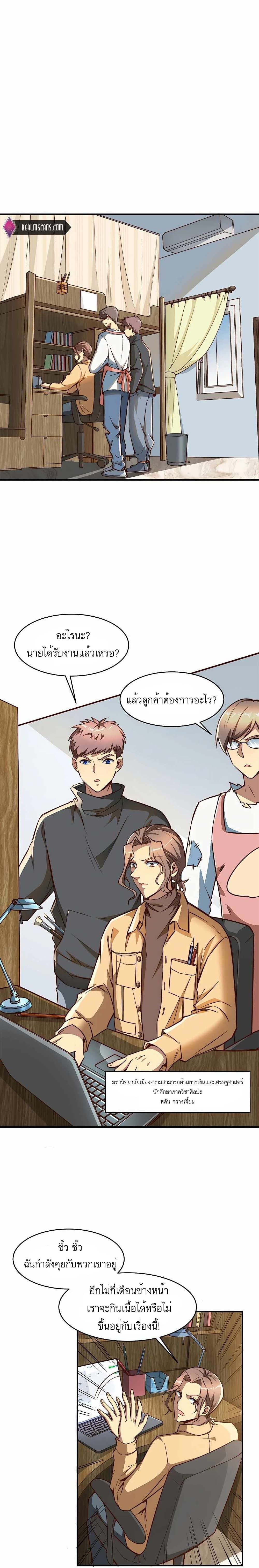 Losing Money To Be A Tycoon ตอนที่ 6 6