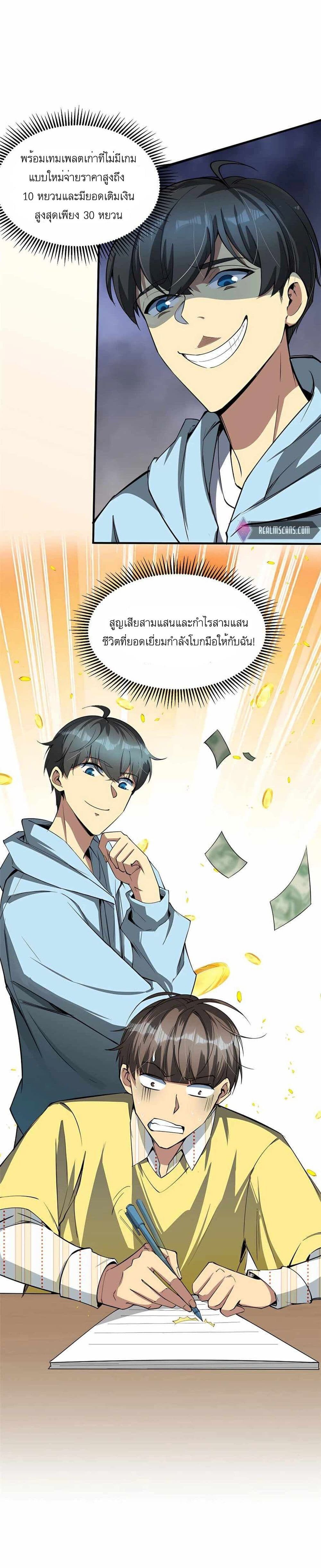 Losing Money To Be A Tycoon ตอนที่ 5 31