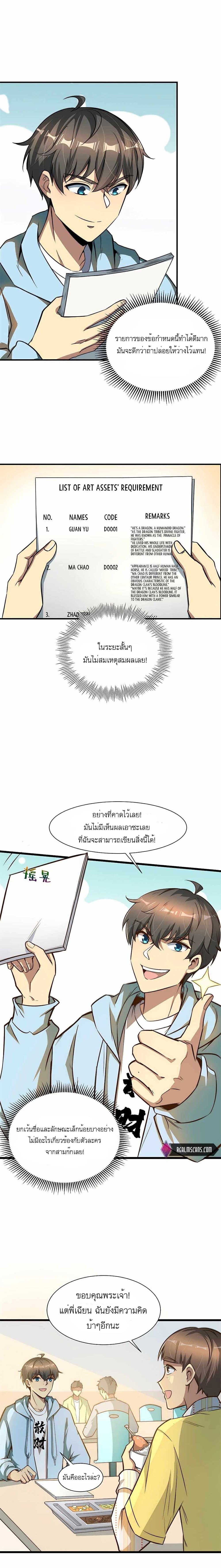 Losing Money To Be A Tycoon ตอนที่ 6 2