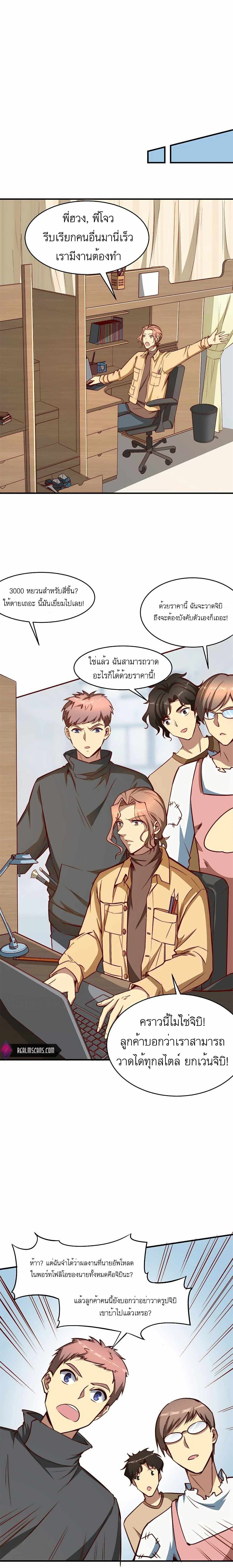 Losing Money To Be A Tycoon ตอนที่ 6 13