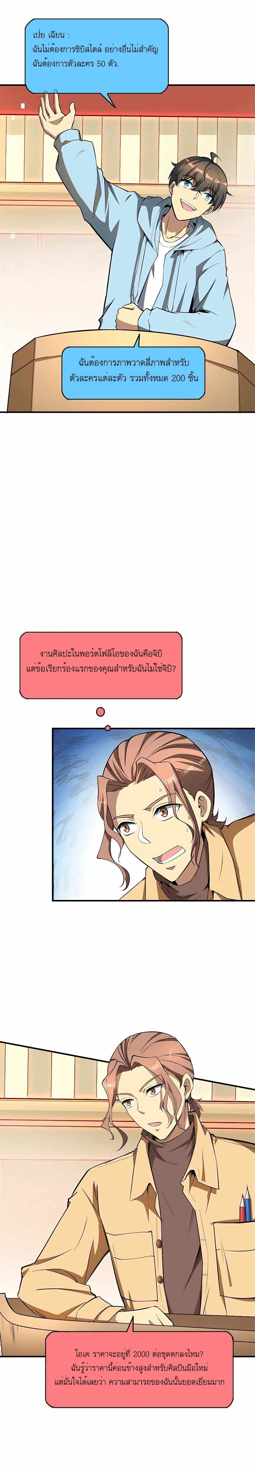 Losing Money To Be A Tycoon ตอนที่ 6 8