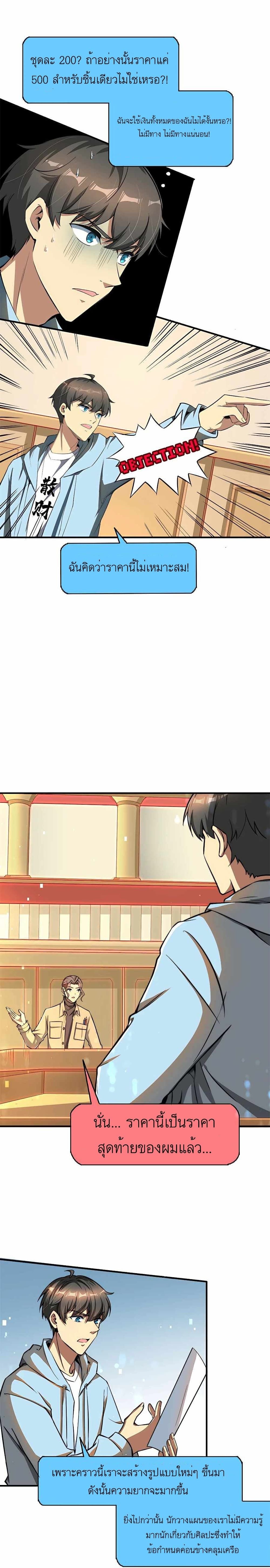 Losing Money To Be A Tycoon ตอนที่ 6 9