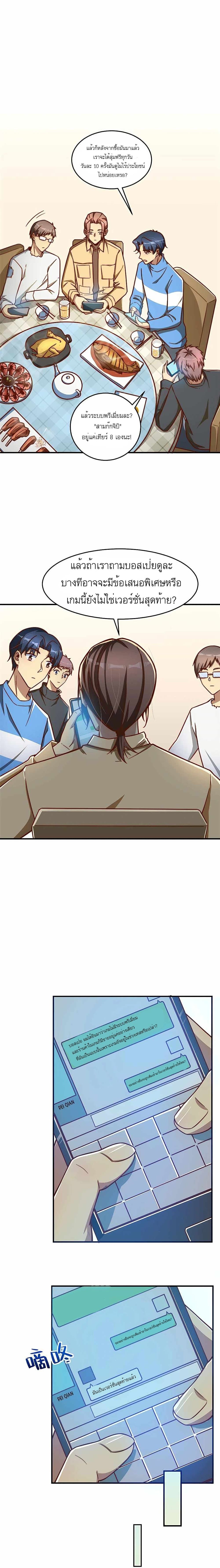 Losing Money To Be A Tycoon ตอนที่ 8 5