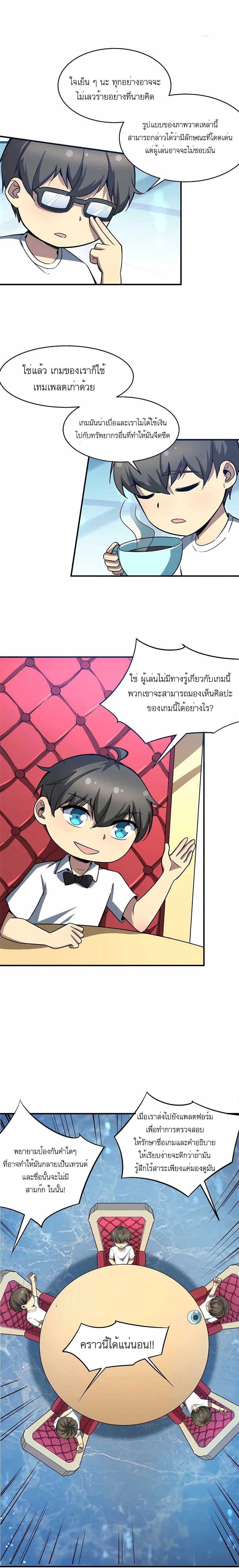 Losing Money To Be A Tycoon ตอนที่ 7 12