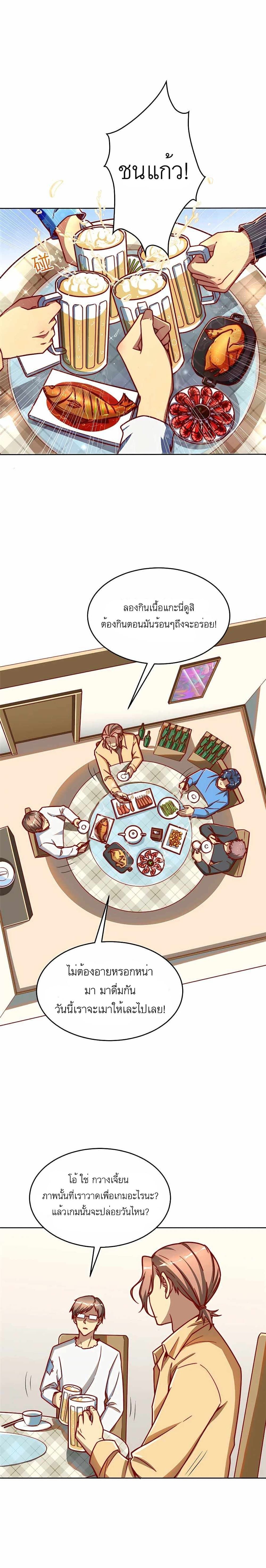 Losing Money To Be A Tycoon ตอนที่ 8 1