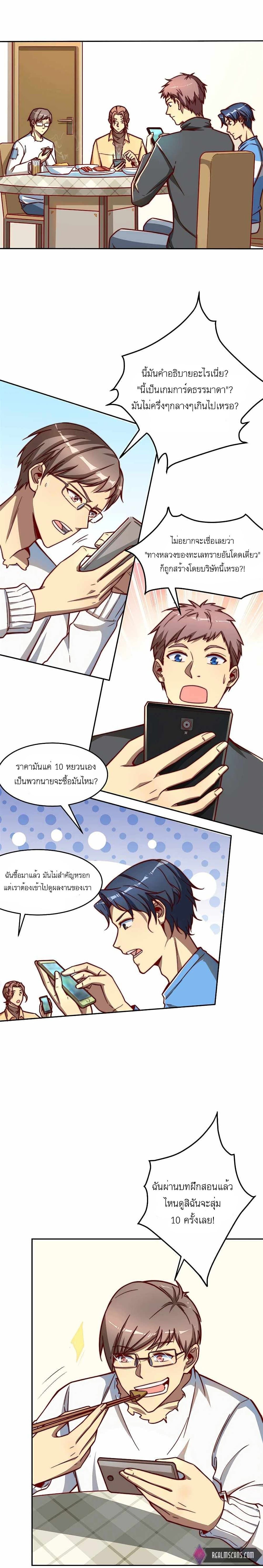 Losing Money To Be A Tycoon ตอนที่ 8 3