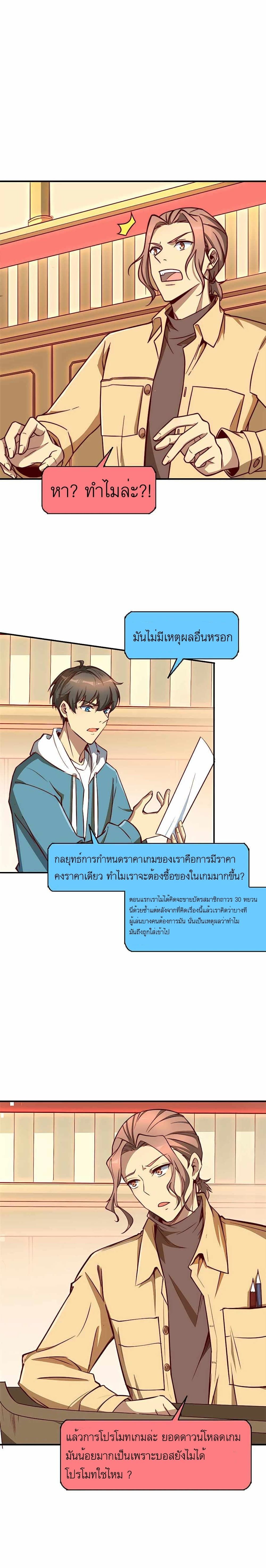 Losing Money To Be A Tycoon ตอนที่ 8 7