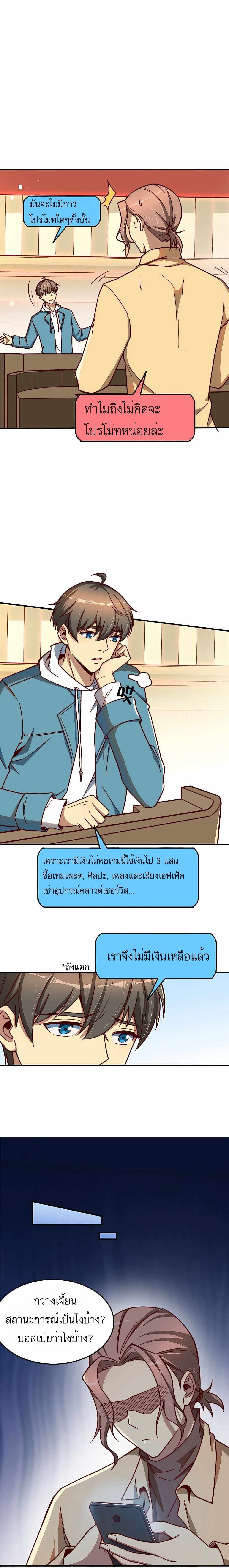 Losing Money To Be A Tycoon ตอนที่ 8 8