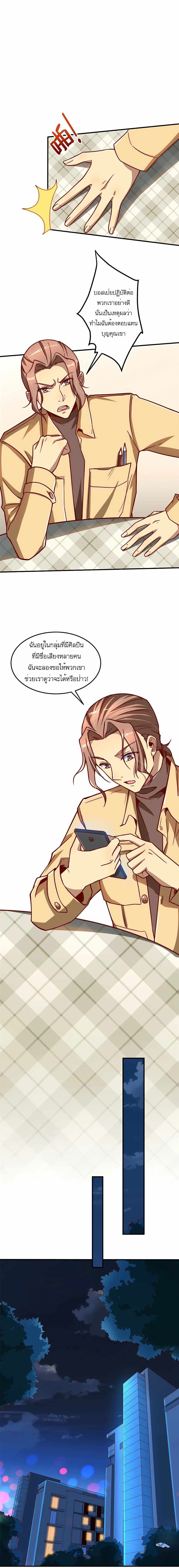 Losing Money To Be A Tycoon ตอนที่ 8 11