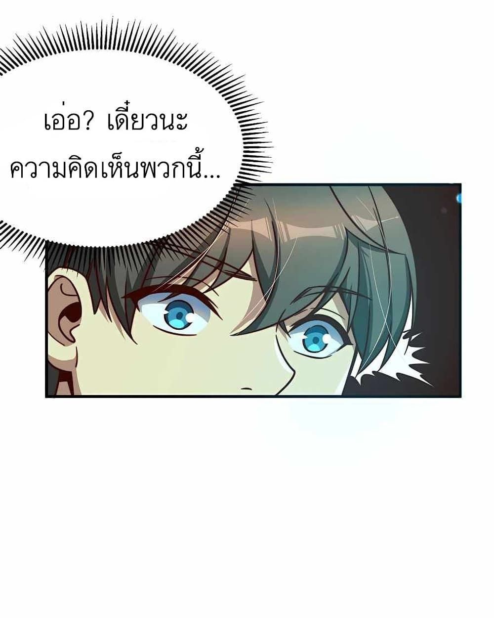 Losing Money To Be A Tycoon ตอนที่ 9 5