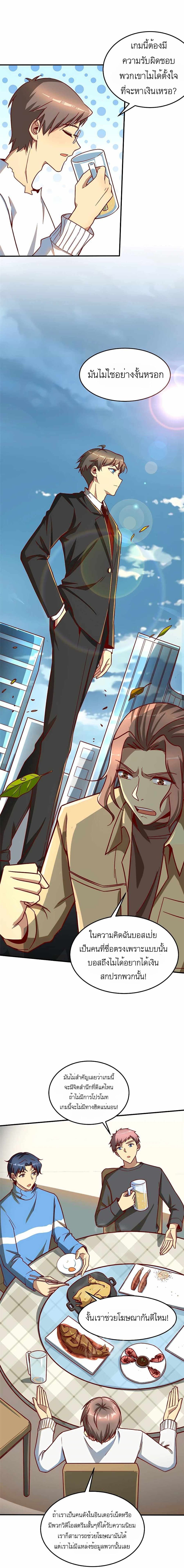 Losing Money To Be A Tycoon ตอนที่ 8 10