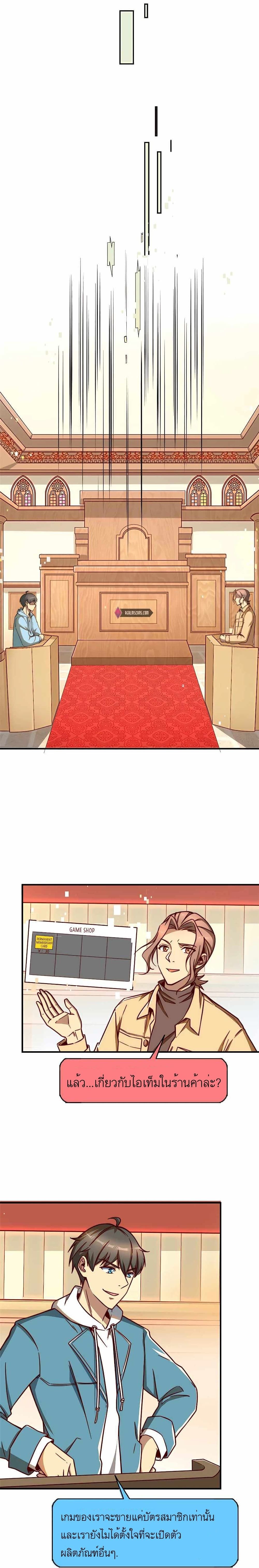 Losing Money To Be A Tycoon ตอนที่ 8 6