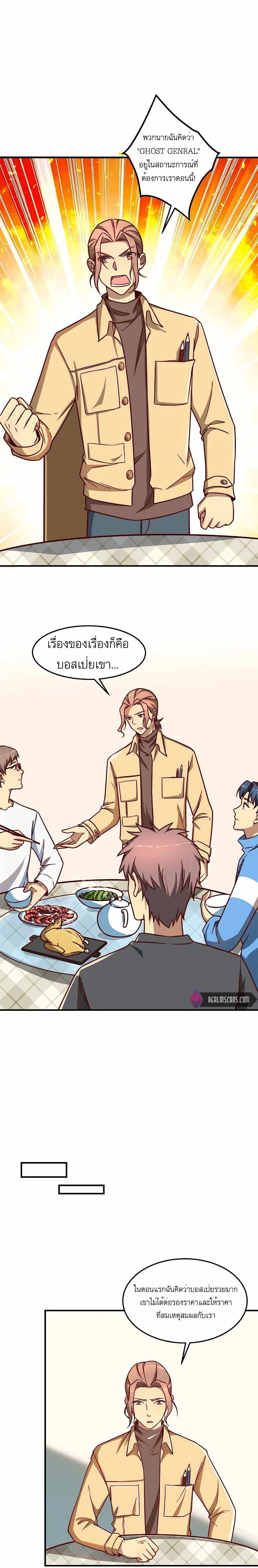 Losing Money To Be A Tycoon ตอนที่ 8 9