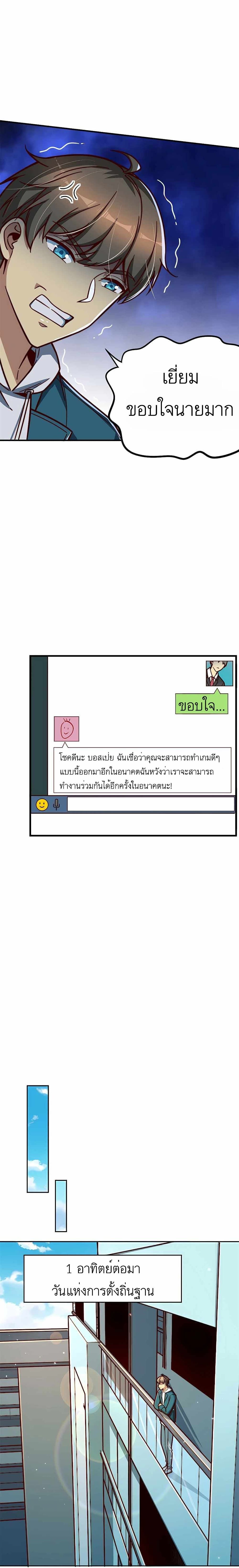 Losing Money To Be A Tycoon ตอนที่ 9 14