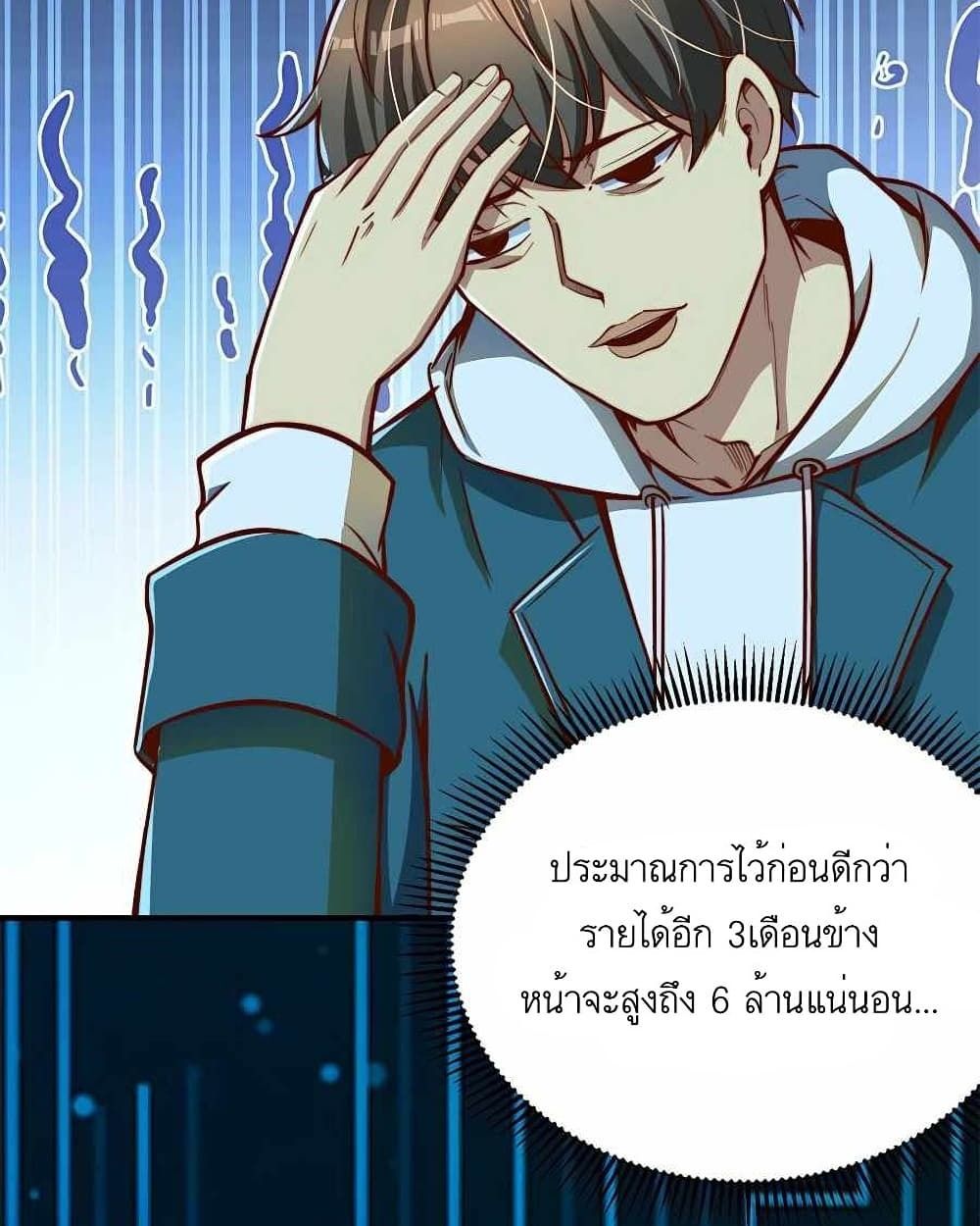 Losing Money To Be A Tycoon ตอนที่ 9 20